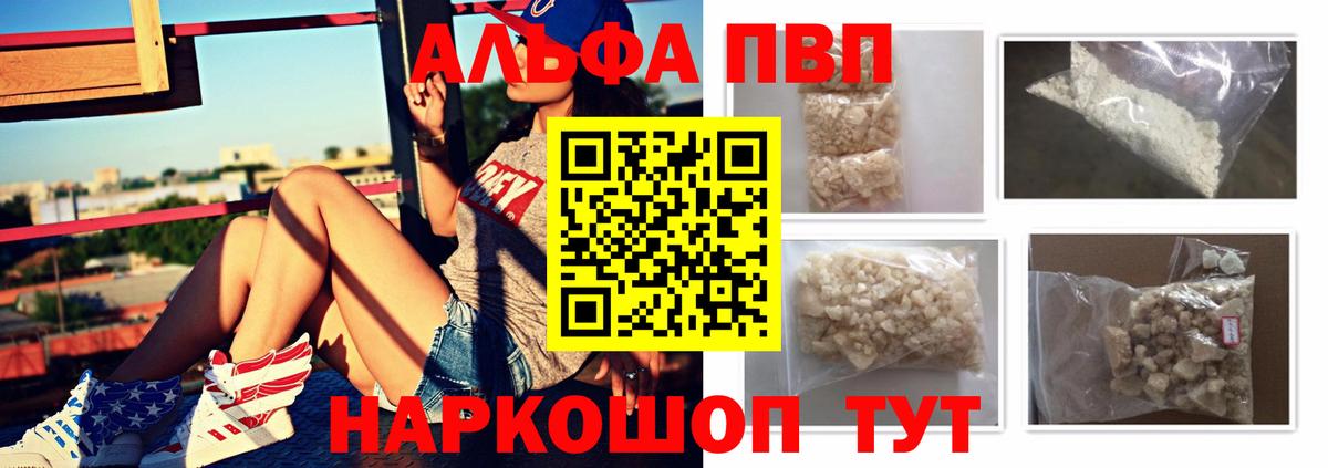 Alpha-PVP СК КРИС  Альфа ПВП  A PVP мука  где купить наркоту  Вход с VPN  A PVP Соль  Йошкар-Ола 