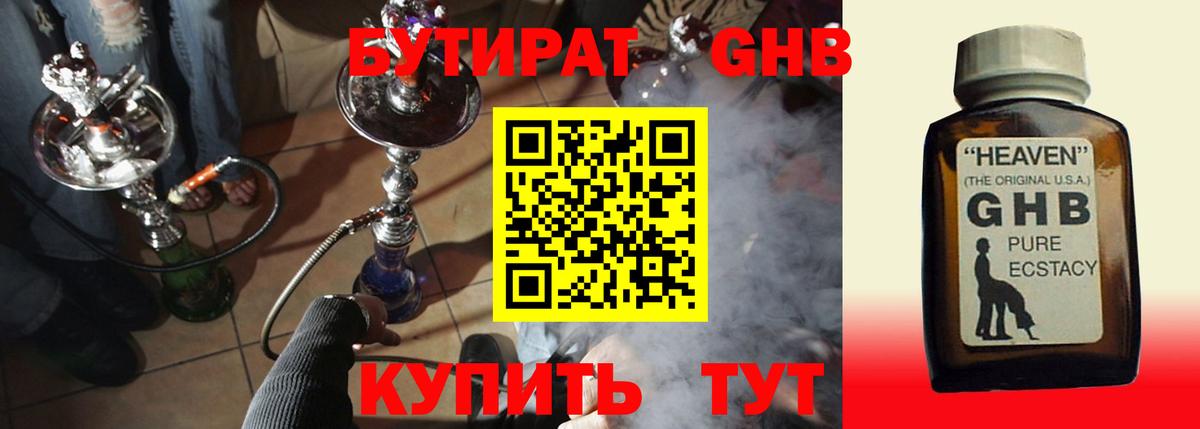 Бутират  Бутират 1.4BDO  Вход с VPN  Йошкар-Ола 