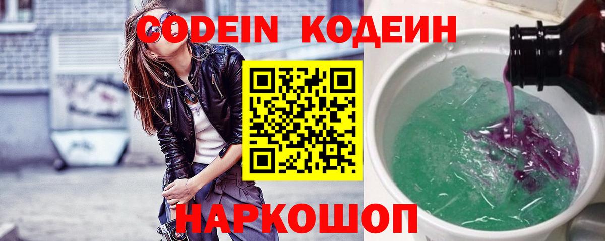 Кодеин напиток Lean (лин) Йошкар-Ола