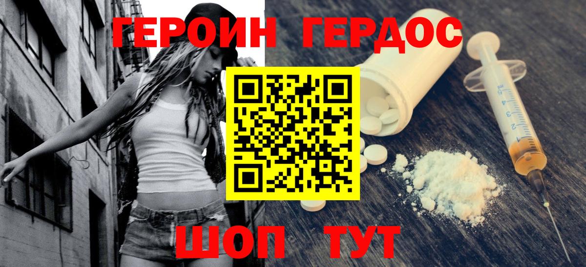 ГЕРОИН VHQ Йошкар-Ола